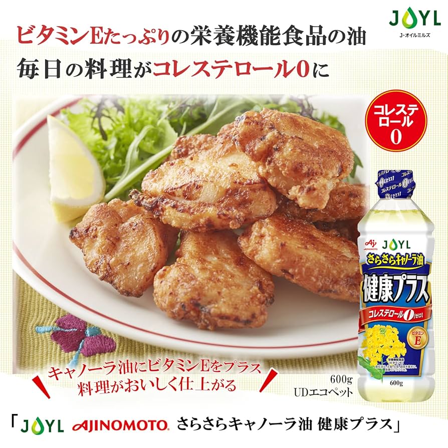 Amazon | JOYL さらさら キャノーラ油 健康プラス